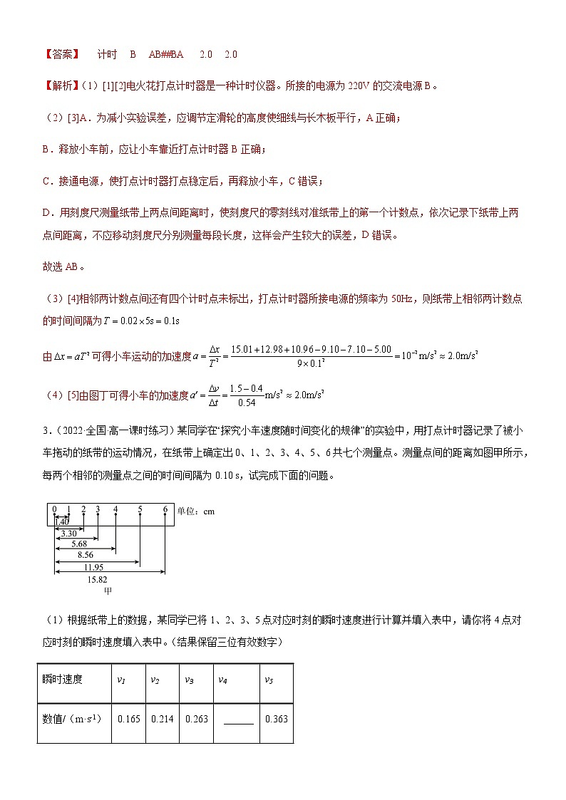 实验 匀变速直线运动的实验研究(逐差法求加速度)(练习)高中物理课件(人教版2019必修第一册)03