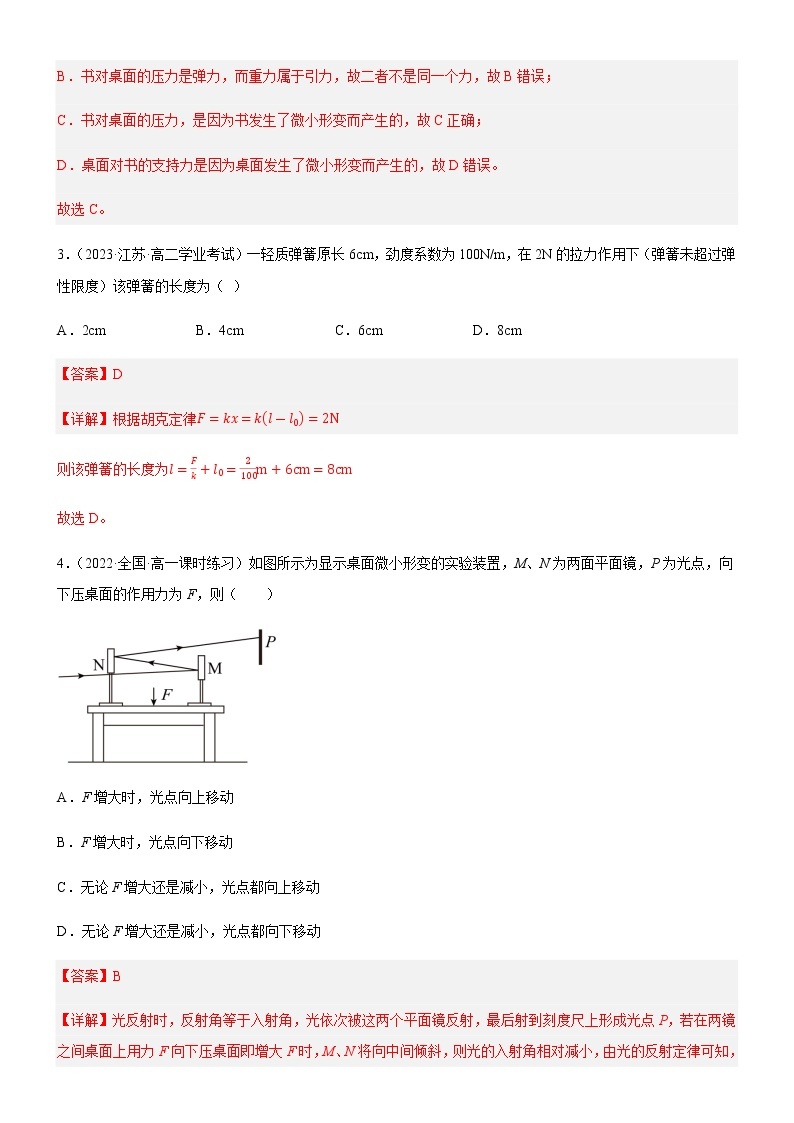 3.1.3 弹力（练习）高中物理课件（人教版2019必修第一册）02