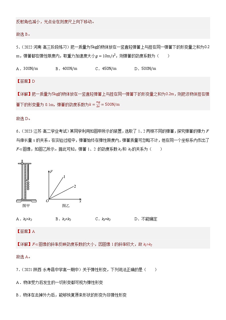 3.1.3 彈力（解析版）第3頁