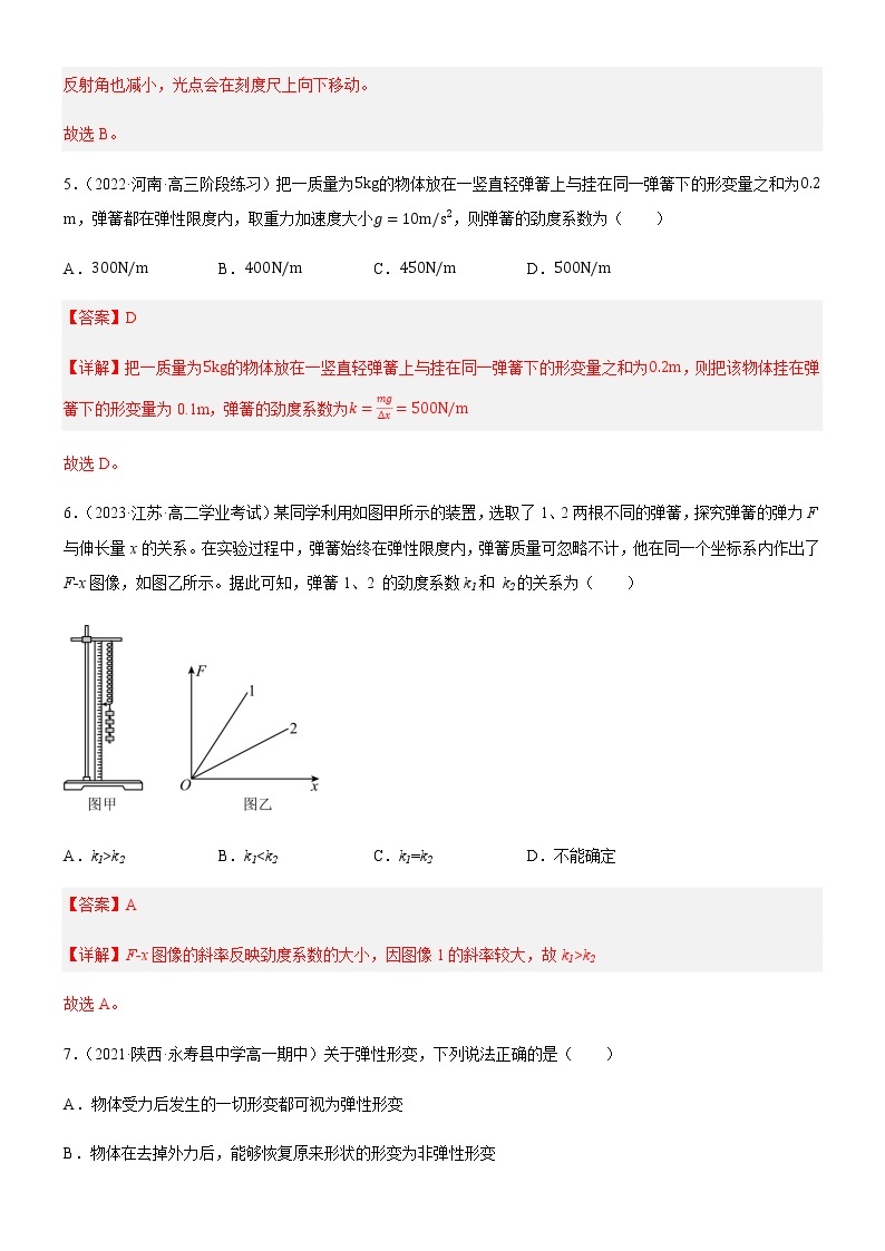 3.1.3 弹力（练习）高中物理课件（人教版2019必修第一册）03