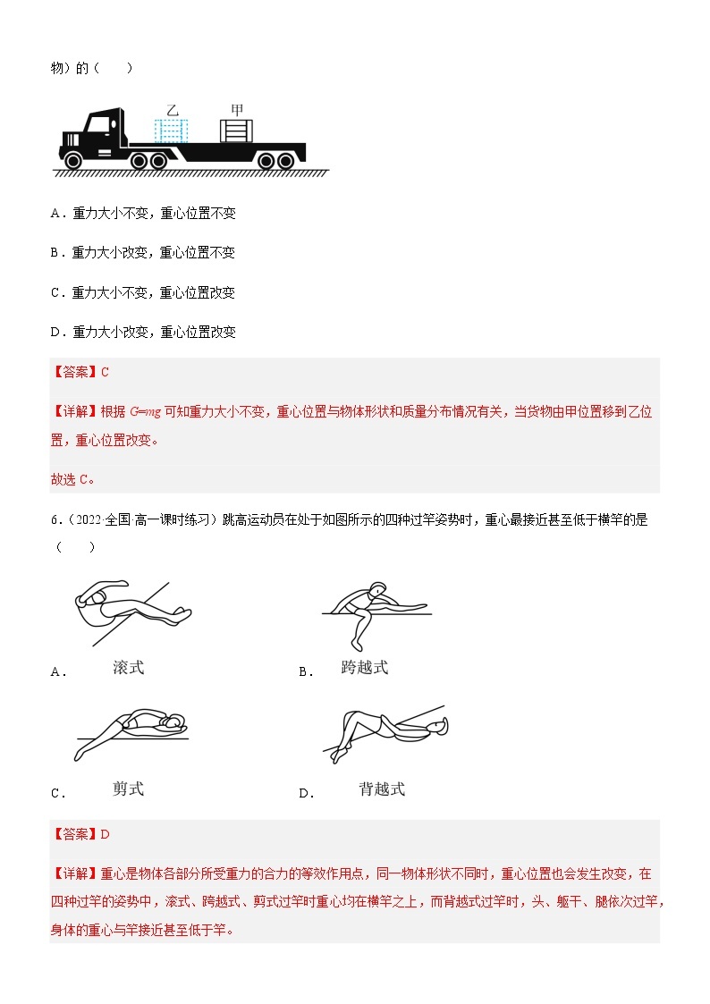 3.1.2 重力（练习）高中物理课件（人教版2019必修第一册）03