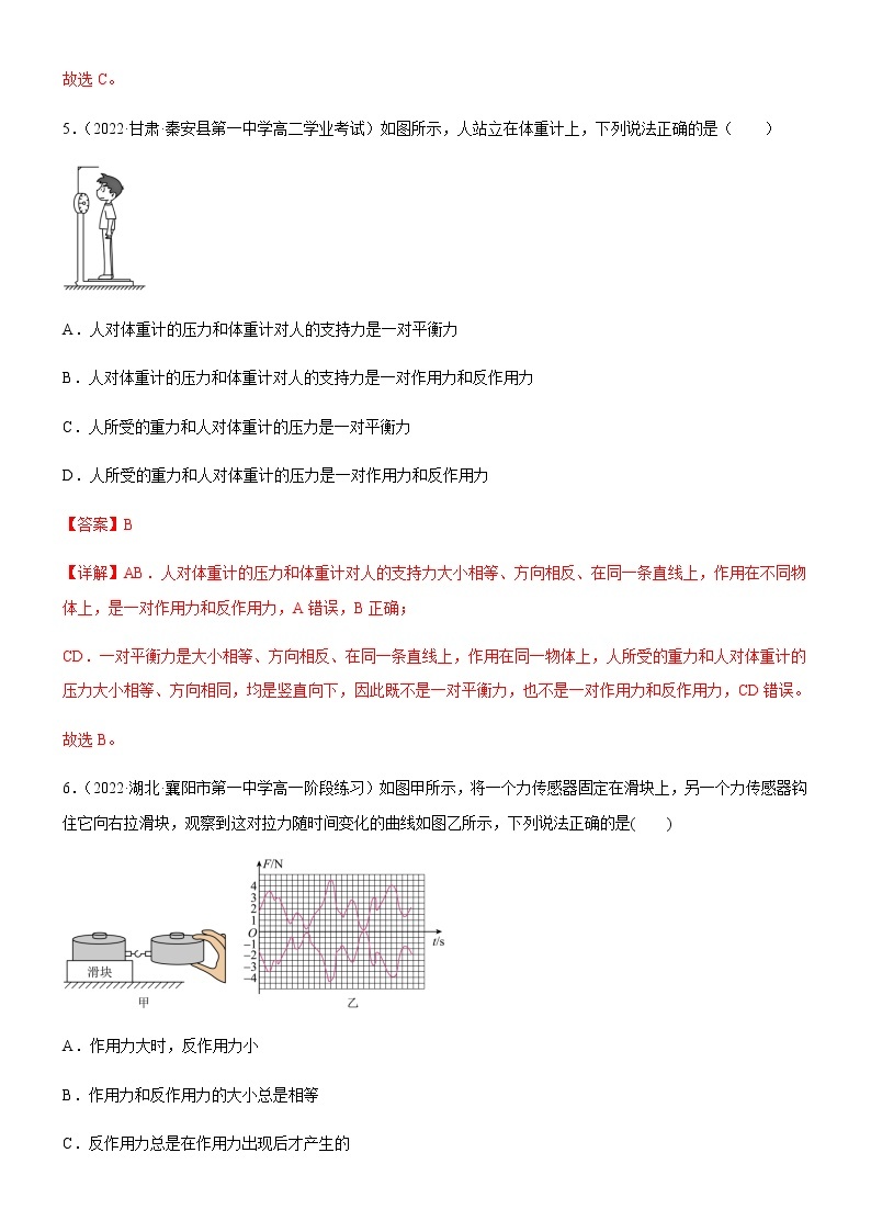 3.3 牛顿第三定律（练习）-高中物理课件（人教版2019必修第一册）03