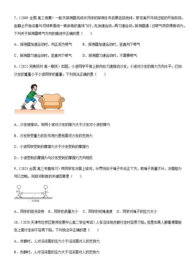 3.3 牛顿第三定律（练习）-高中物理课件（人教版2019必修第一册）03