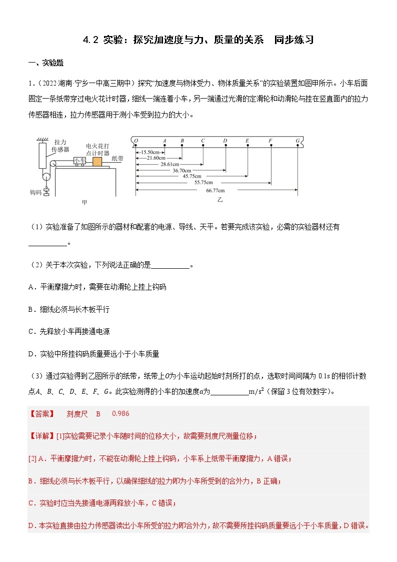 4.2 实验：探究加速度与力、质量的关系（练习）-高中物理课件（人教版2019必修第一册）01