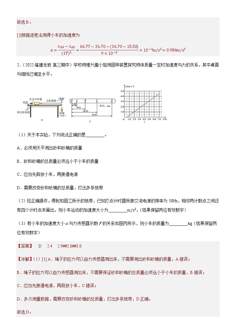 4.2 实验:探究加速度与力、质量的关系(练习)-高中物理课件(人教版2019必修第一册)02