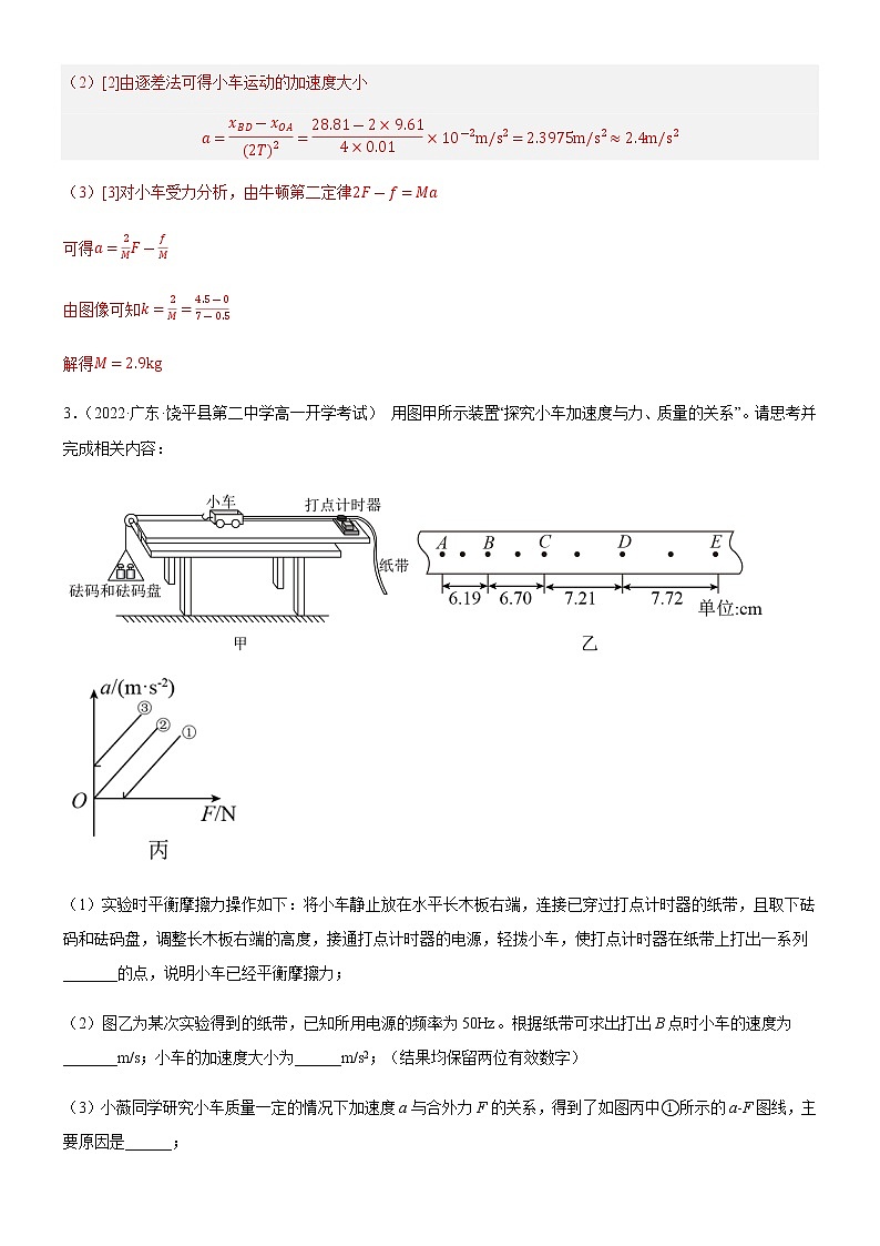 4.2 实验:探究加速度与力、质量的关系(练习)-高中物理课件(人教版2019必修第一册)03