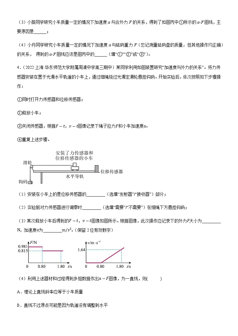 4.2 实验:探究加速度与力、质量的关系(练习)-高中物理课件(人教版2019必修第一册)03