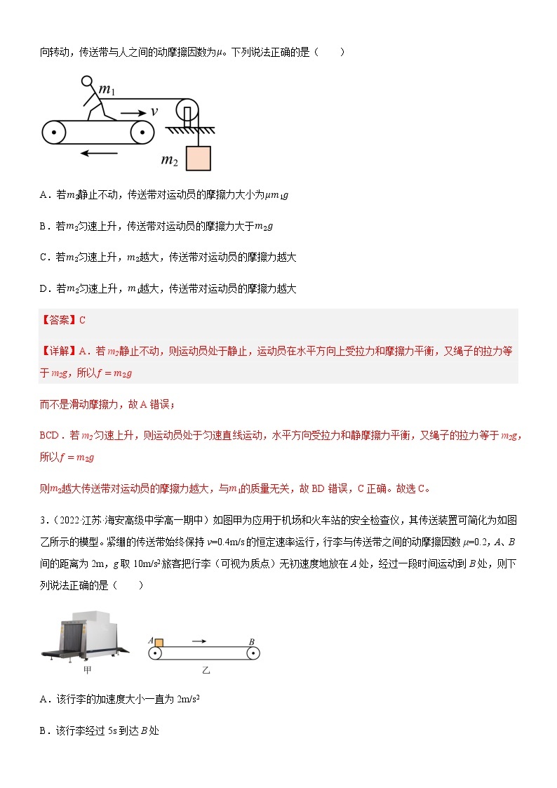 专题  传送带模型（练习）-高中物理课件（人教版2019必修第一册）02