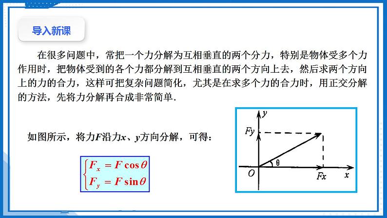 专题 力的正交分解(课件)-高中物理课件(人教版2019必修第一册)03