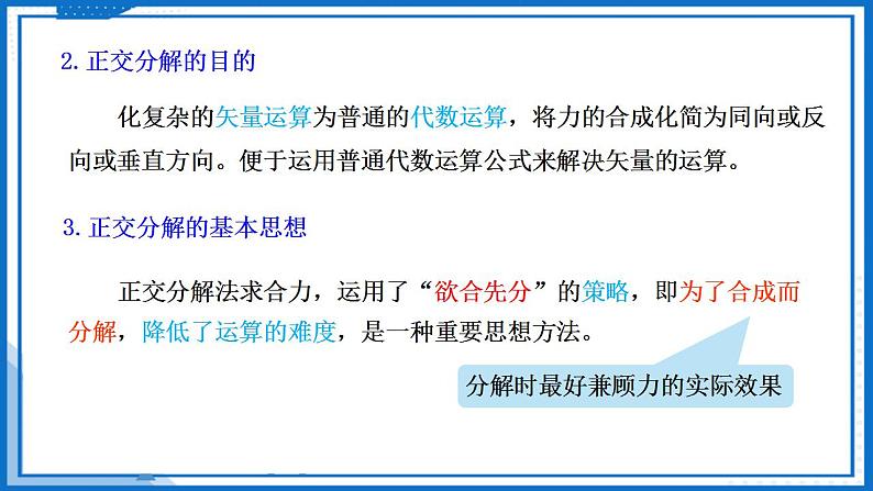 专题 力的正交分解(课件)-高中物理课件(人教版2019必修第一册)06