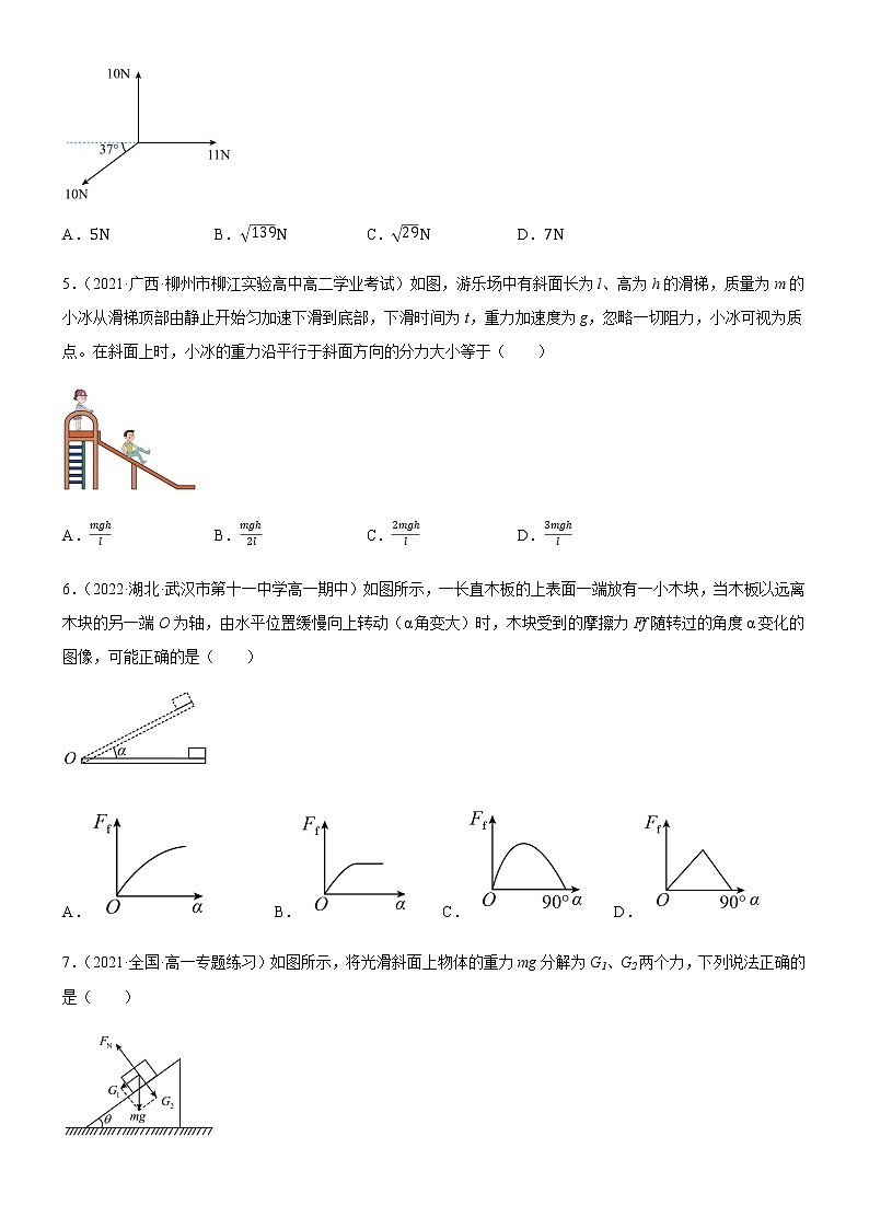 专题 力的正交分解(练习)-高中物理课件(人教版2019必修第一册)02