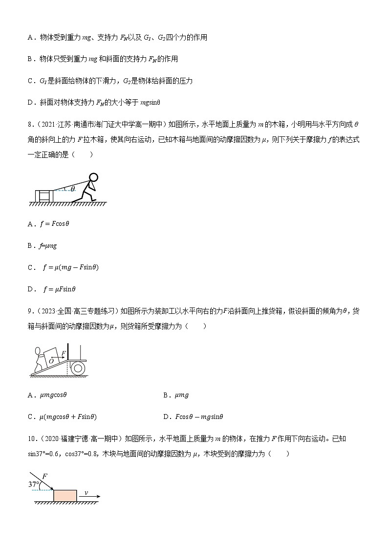 专题 力的正交分解(练习)-高中物理课件(人教版2019必修第一册)03