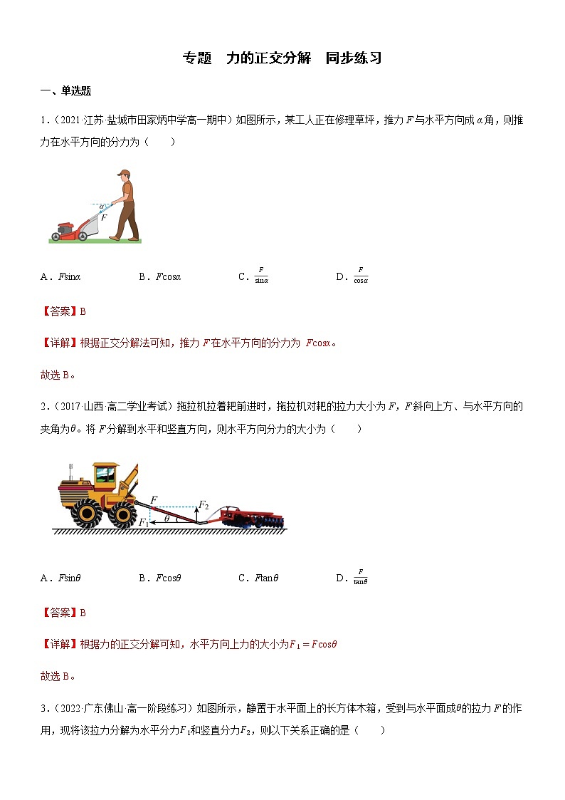 专题 力的正交分解(练习)-高中物理课件(人教版2019必修第一册)01