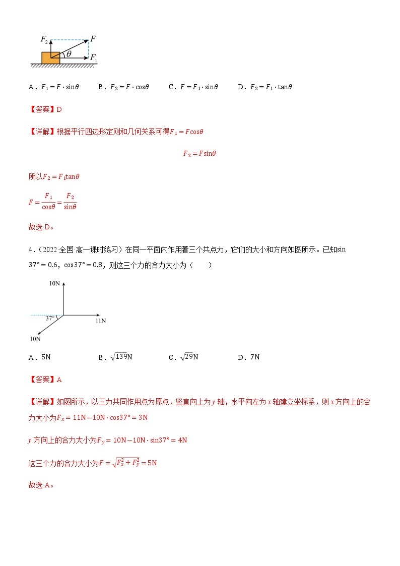 专题  力的正交分解（练习）-高中物理课件（人教版2019必修第一册）02