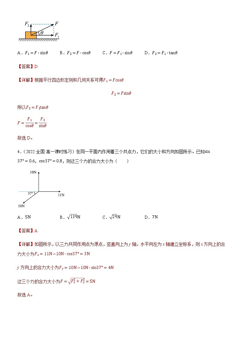 专题 力的正交分解(练习)-高中物理课件(人教版2019必修第一册)02
