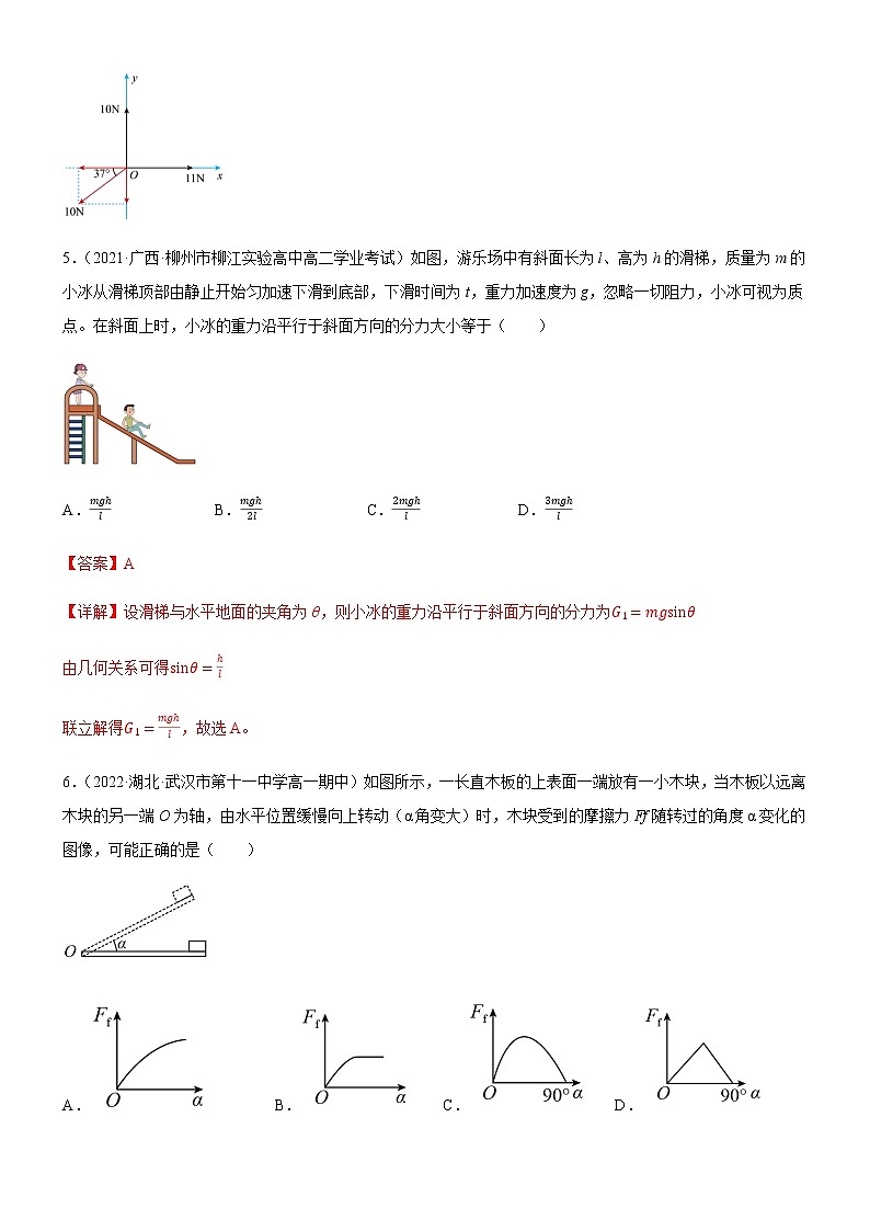专题 力的正交分解(练习)-高中物理课件(人教版2019必修第一册)03