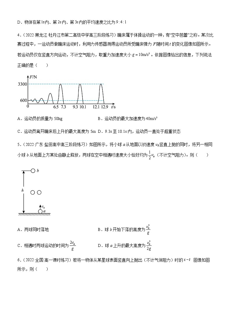 专题 竖直上抛运动(练习)高中物理课件(人教版2019必修第一册)02