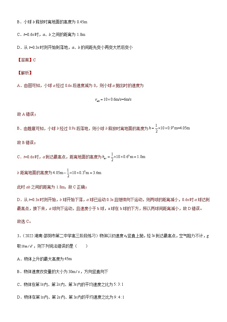 专题 竖直上抛运动(练习)高中物理课件(人教版2019必修第一册)02