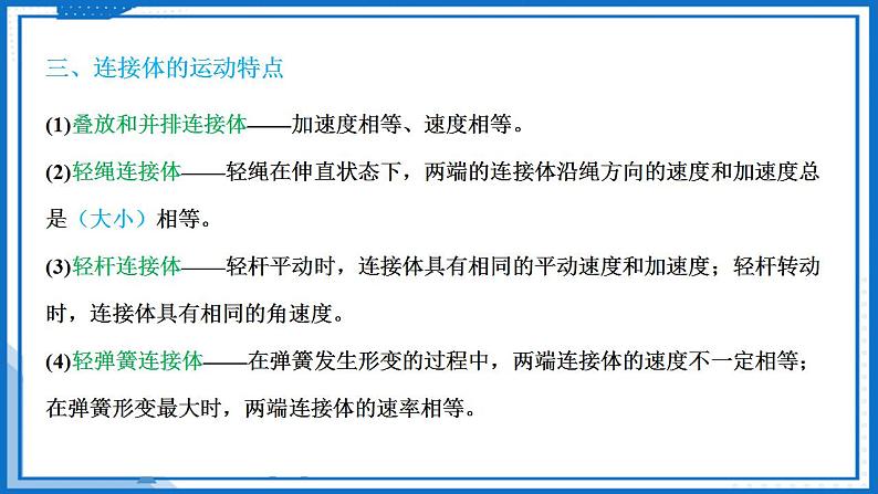 专题 连接体问题(课件)-高中物理课件(人教版2019必修第一册)07