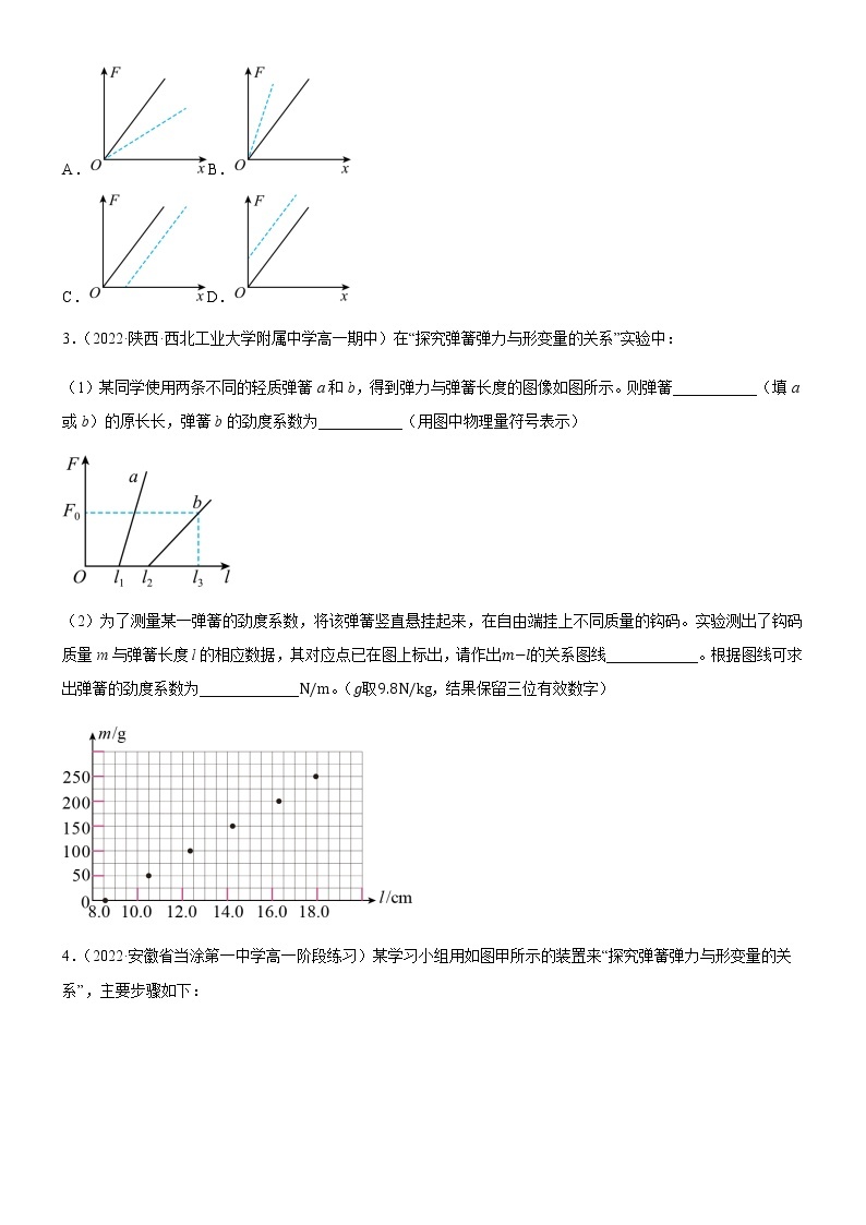 实验 探究弹簧弹力与伸长量的关系（练习）-高中物理课件（人教版2019必修第一册）03