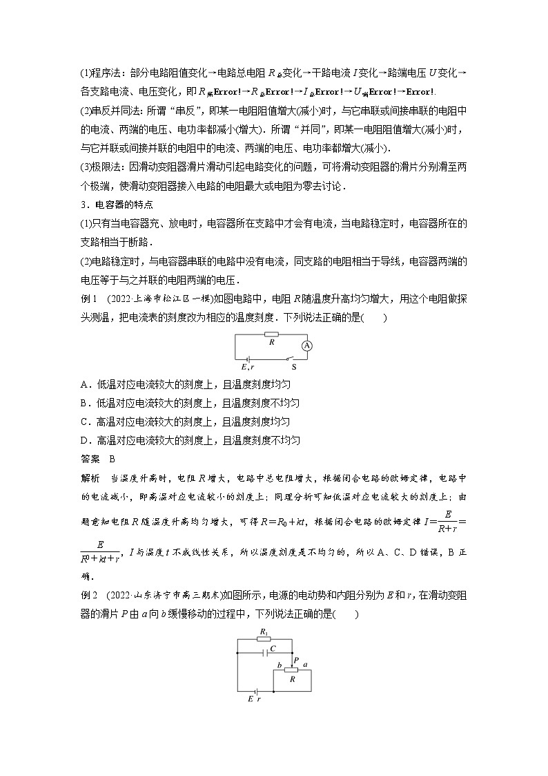 2023年高考物理二轮复习微专题专题4第10讲直流电路与交变电流(教师版)02