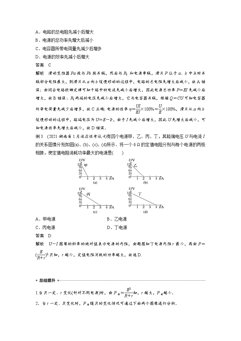 2023年高考物理二轮复习微专题专题4第10讲直流电路与交变电流(教师版)03