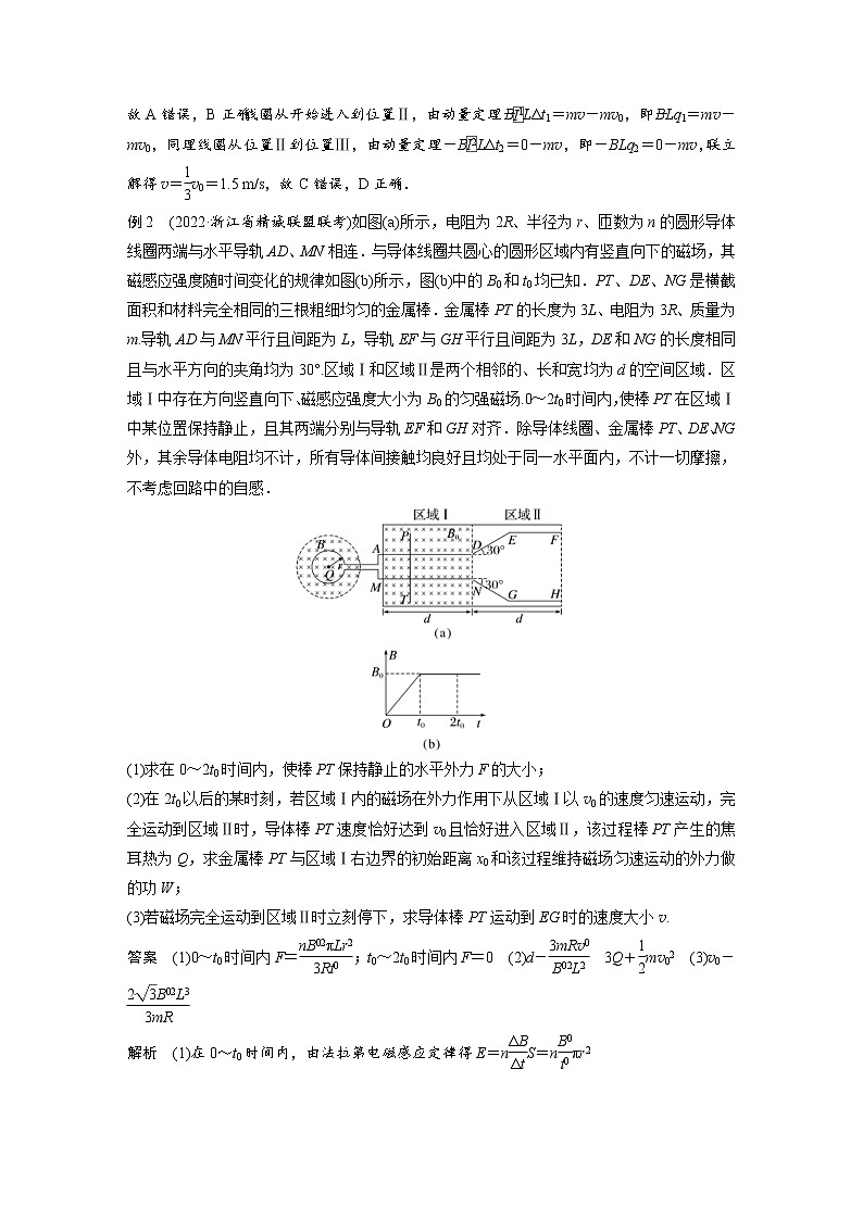 2023年高考物理二轮复习微专题专题4微专题6动量观点在电磁感应中的应用(教师版)02