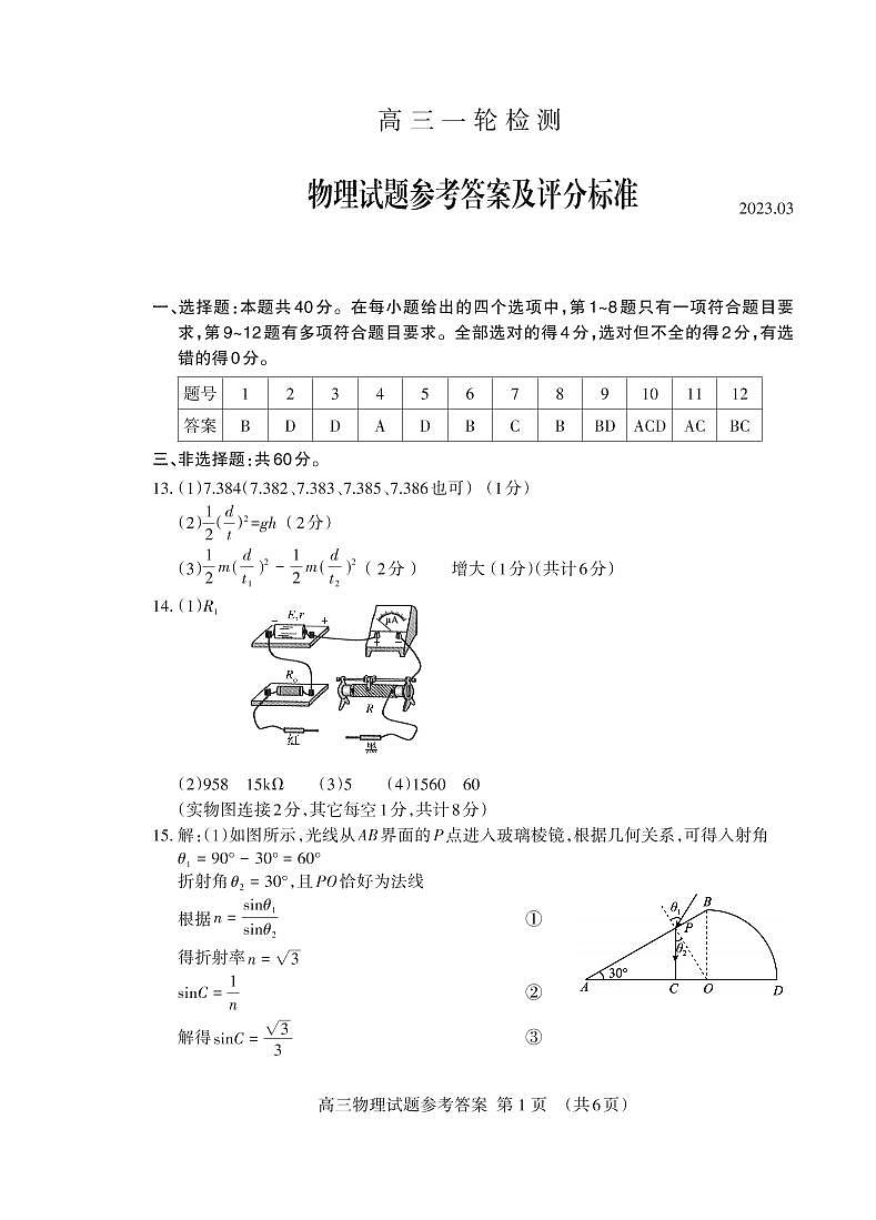 2023届山东省泰安市高三一模物理试题及答案01