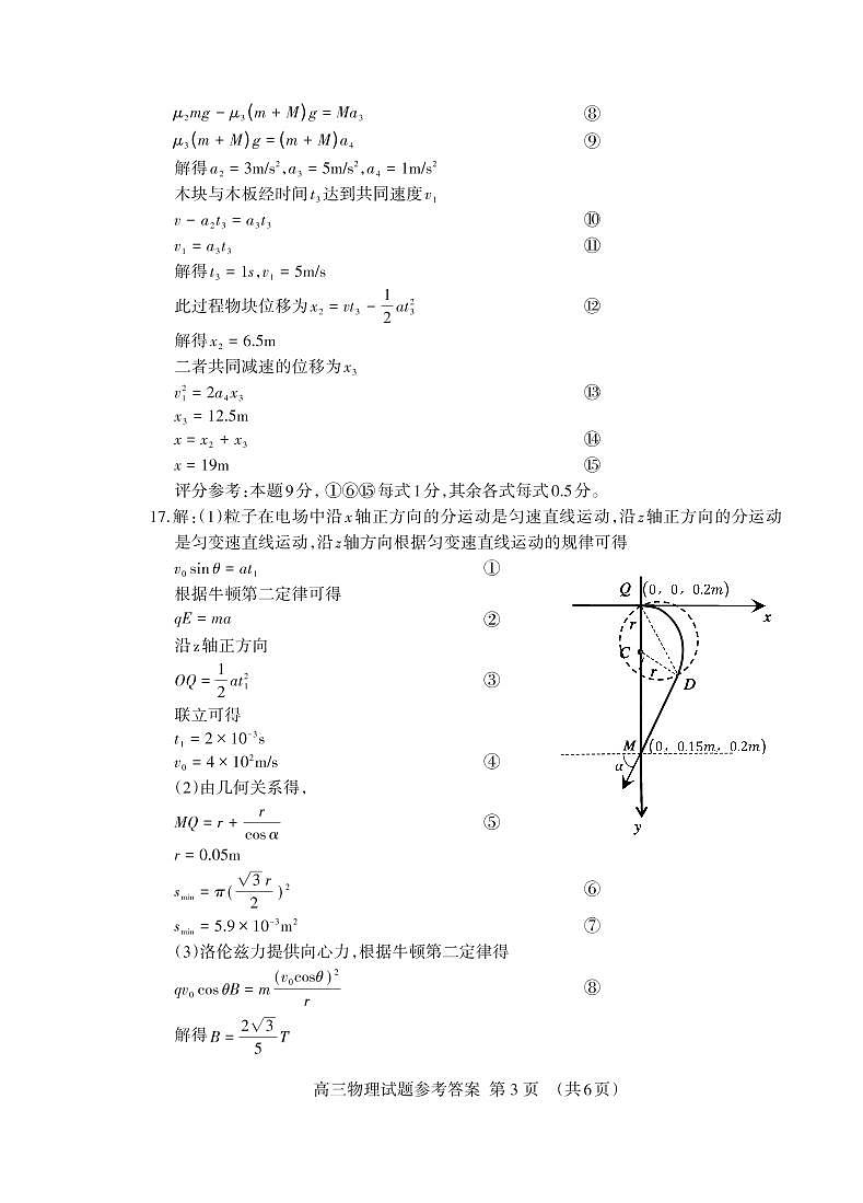 2023届山东省泰安市高三一模物理试题及答案03