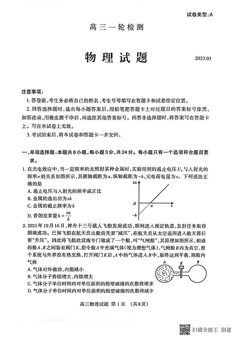 2023届山东省泰安市高三一模物理试题及答案01