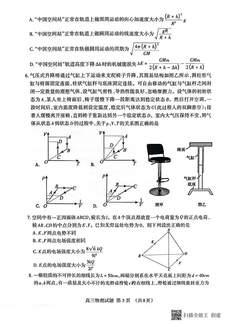 2023届山东省泰安市高三一模物理试题及答案03