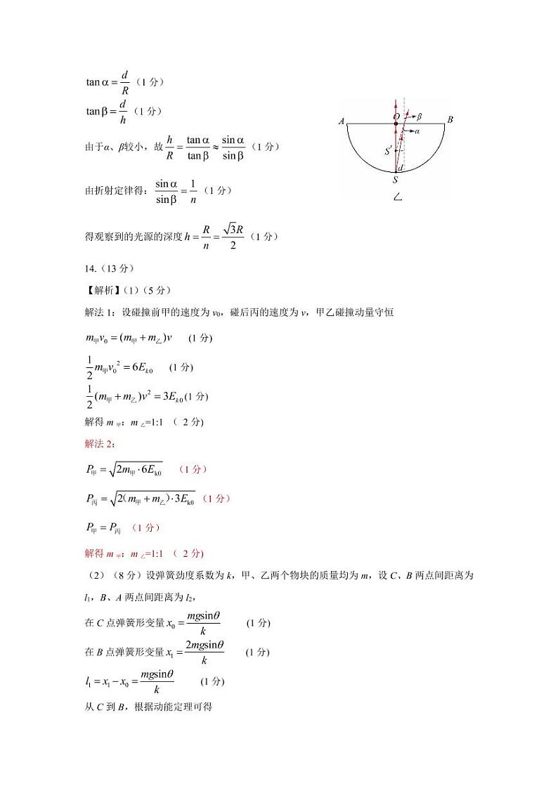 2023届物理参考答案第2页