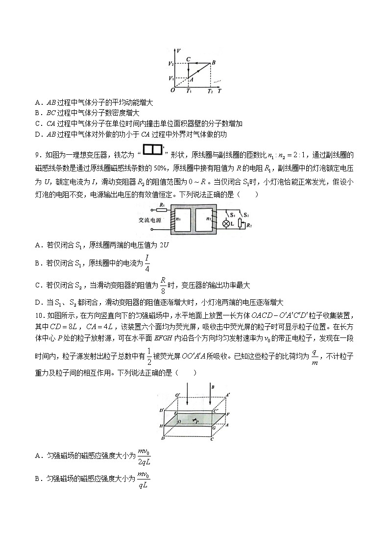 石家庄市2023届高中毕业年级教学质量检测(一)物理试题第3页