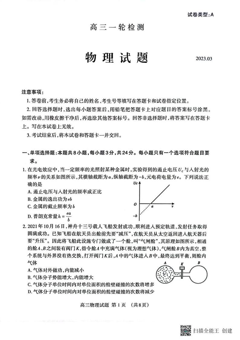 2023泰安高三下学期3月一模试题物理PDF版含答案01