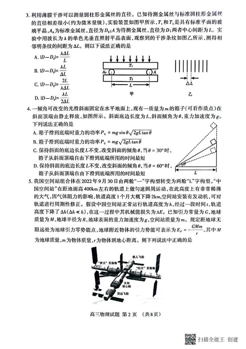 2023泰安高三下学期3月一模试题物理PDF版含答案02