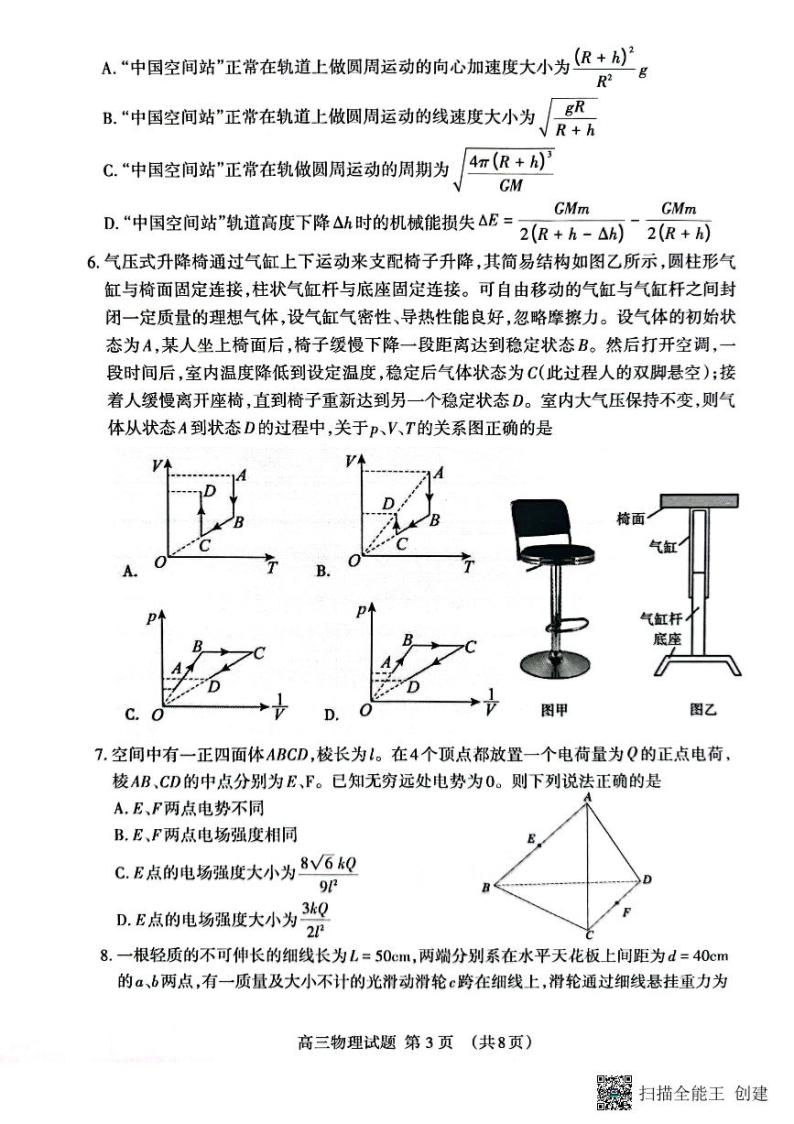 2023泰安高三下学期3月一模试题物理PDF版含答案03
