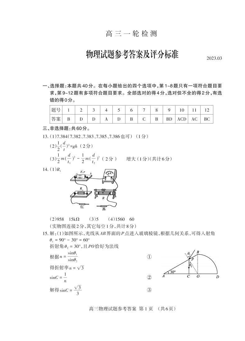 2023泰安高三下学期3月一模试题物理PDF版含答案01