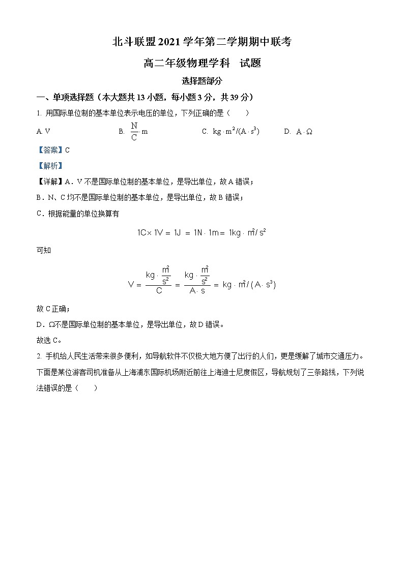 2021-2022学年浙江省北斗联盟高二(下)期中联考物理试题 (解析版)第1页