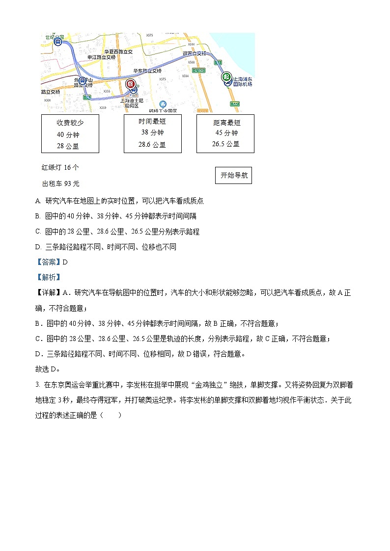 2021-2022学年浙江省北斗联盟高二(下)期中联考物理试题 (解析版)第2页