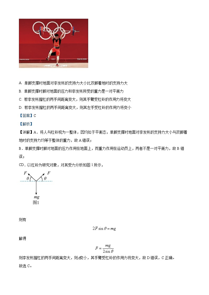 2021-2022学年浙江省北斗联盟高二(下)期中联考物理试题 (解析版)第3页