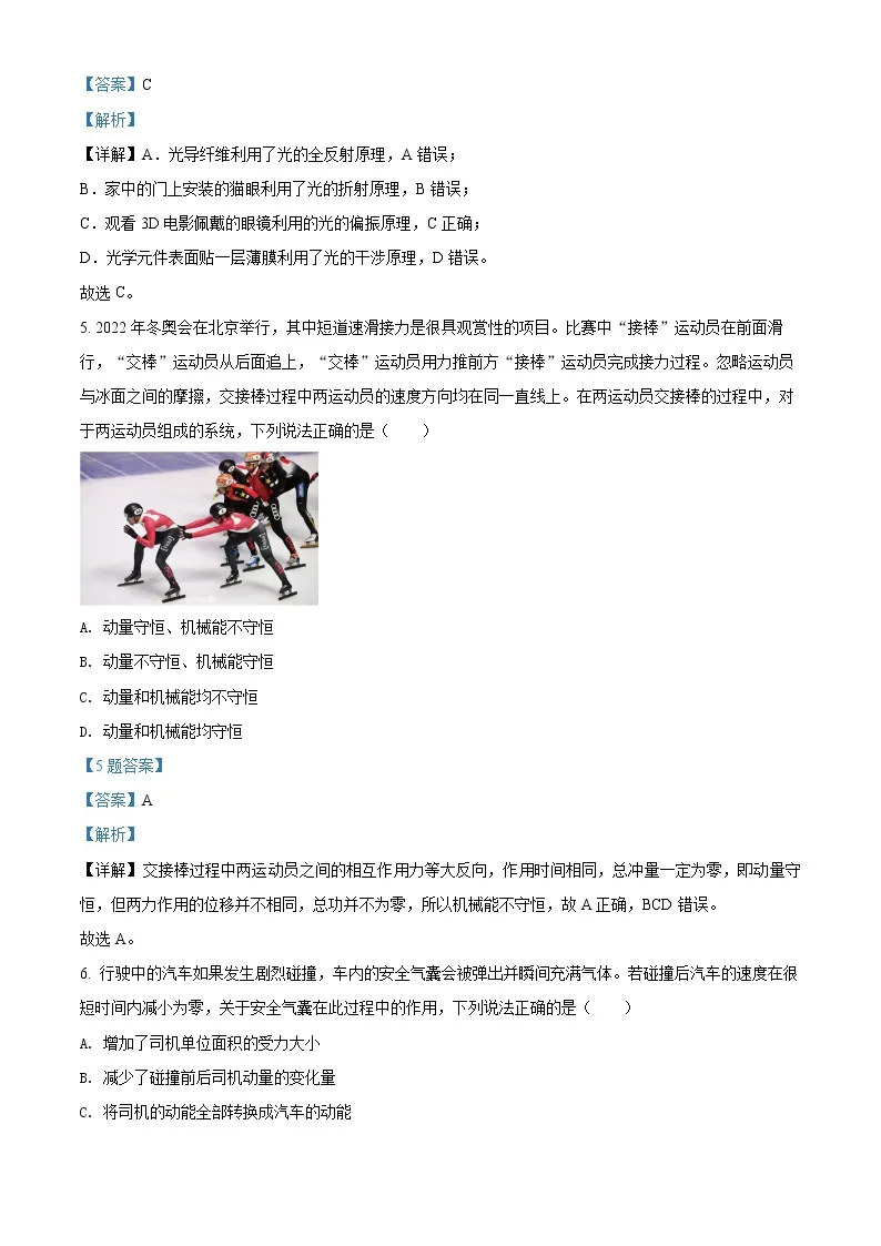 2021-2022学年浙江省温州新力量联盟高二（下）期中联考物理试题 （解析版）03