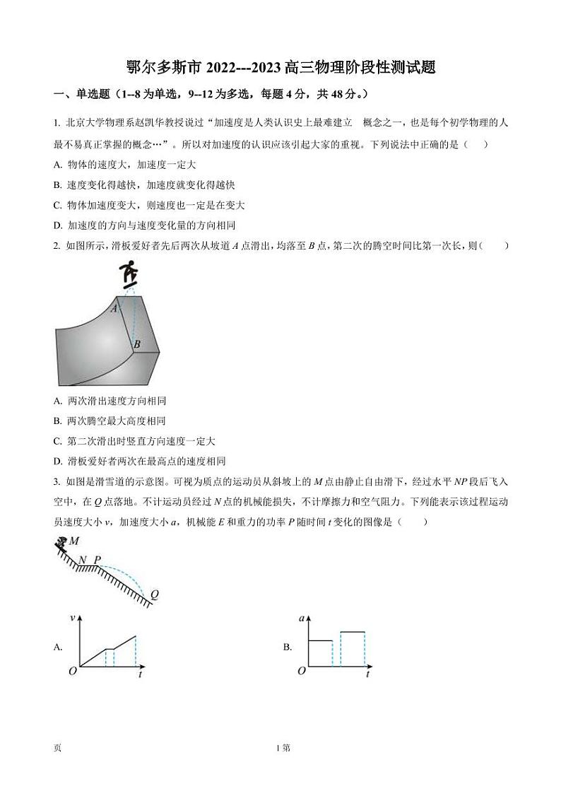 2022-2023学年内蒙古自治区鄂尔多斯市高三上学期期中阶段性检测物理试题(PDF版)第1页
