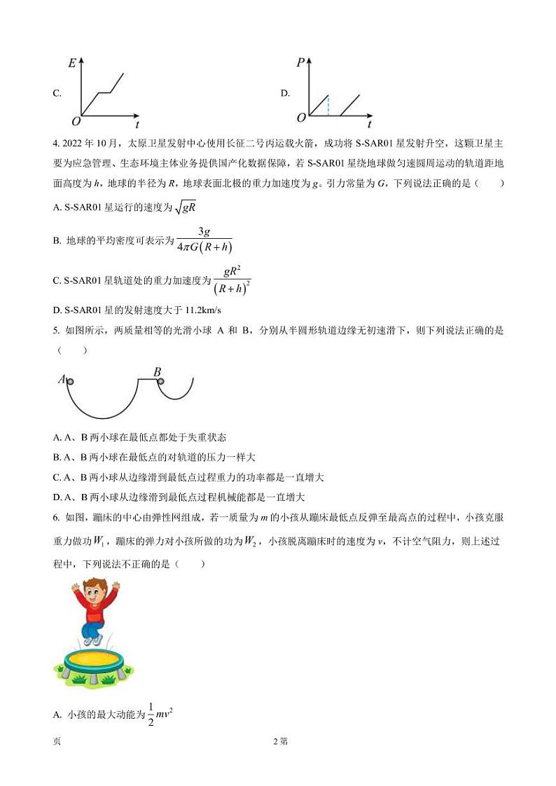 2022-2023学年内蒙古自治区鄂尔多斯市高三上学期期中阶段性检测物理试题(PDF版)第2页