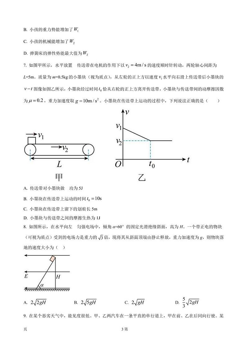 2022-2023学年内蒙古自治区鄂尔多斯市高三上学期期中阶段性检测物理试题(PDF版)第3页