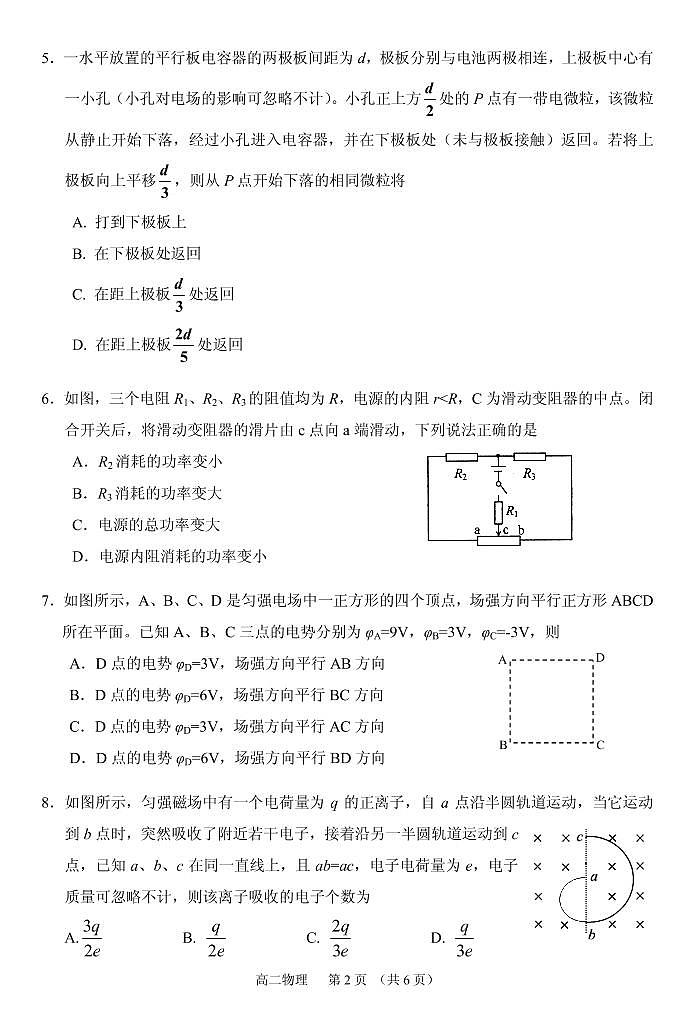 荔湾区2018-2019学年第一学期期末教学质量监测高二物理试题第2页