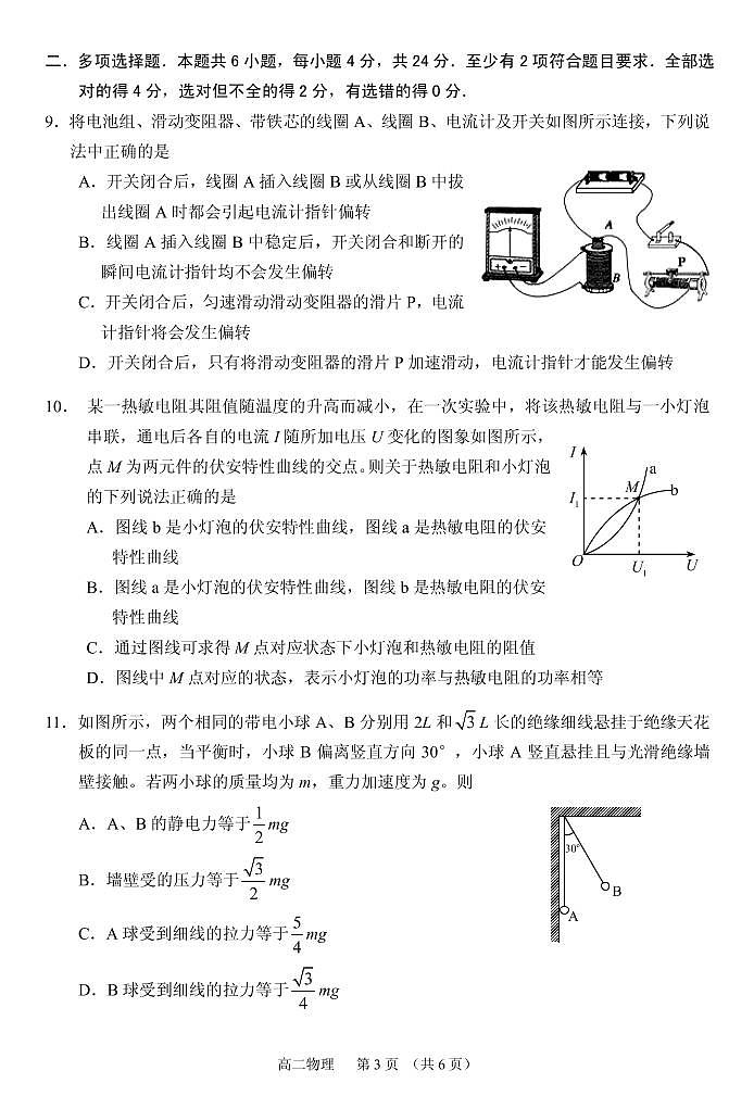 荔湾区2018-2019学年第一学期期末教学质量监测高二物理试题第3页