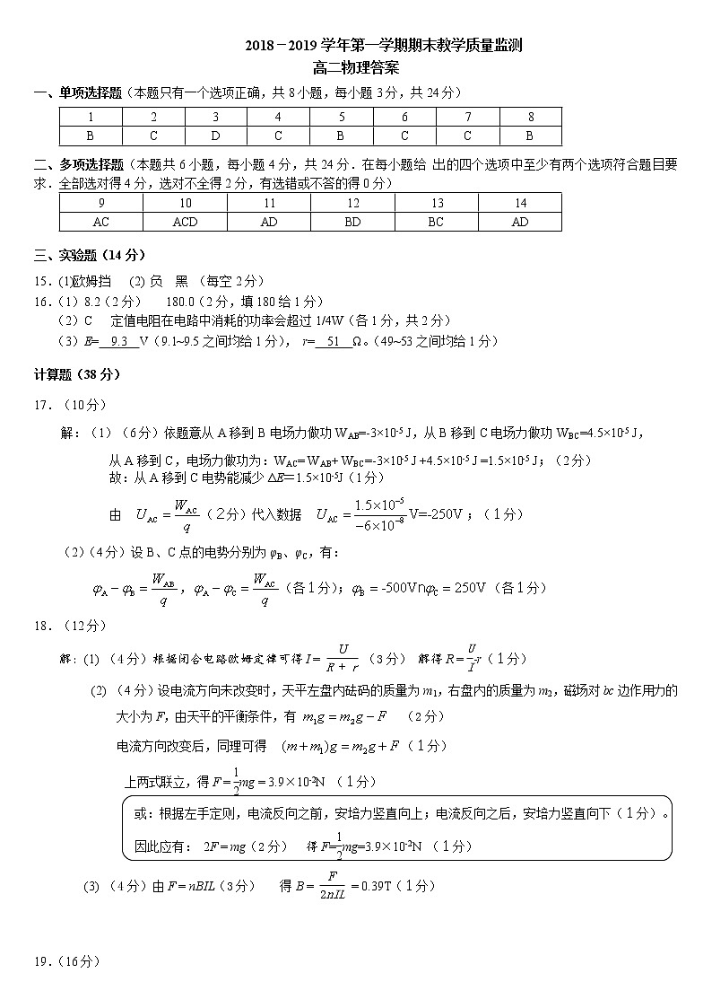 荔湾区2018-2019学年第一学期期末教学质量监测高二物理参考答案第1页