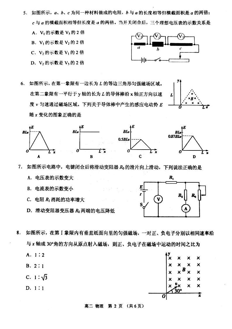 广西钦州市2020-2021学年高二上学期期末教学质量监测物理试题(图片版)第2页