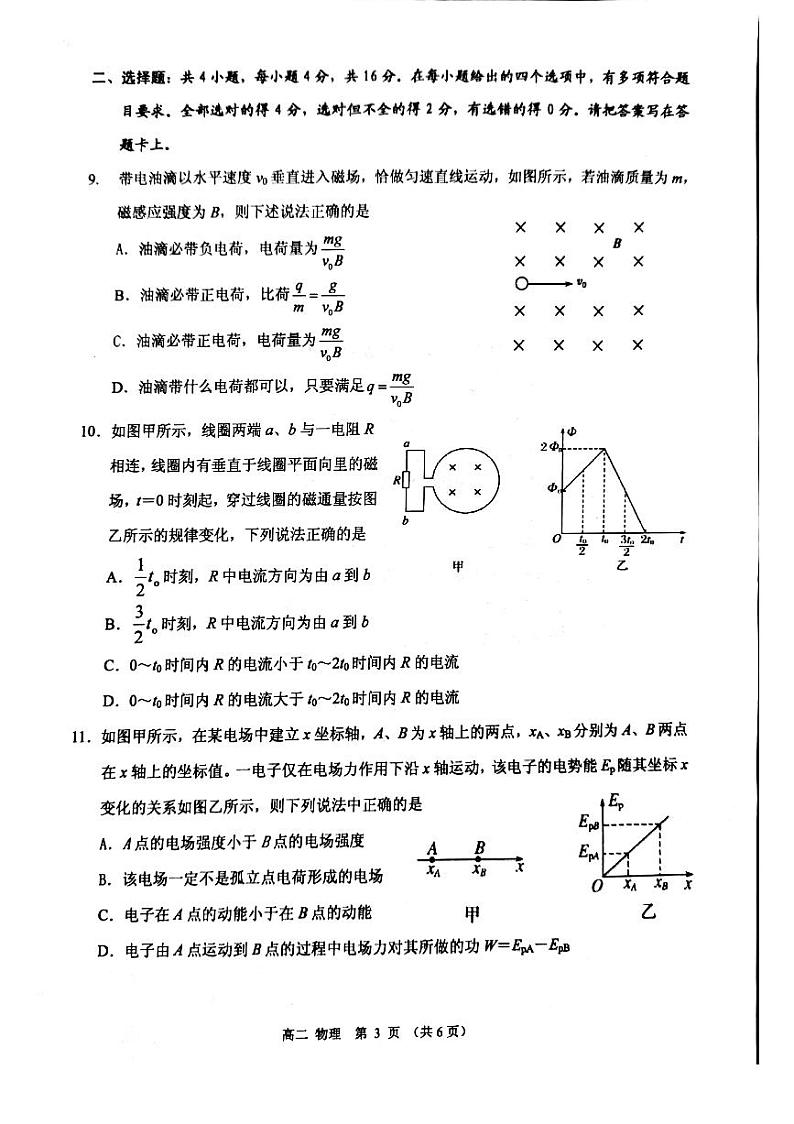 广西钦州市2020-2021学年高二上学期期末教学质量监测物理试题(图片版)第3页