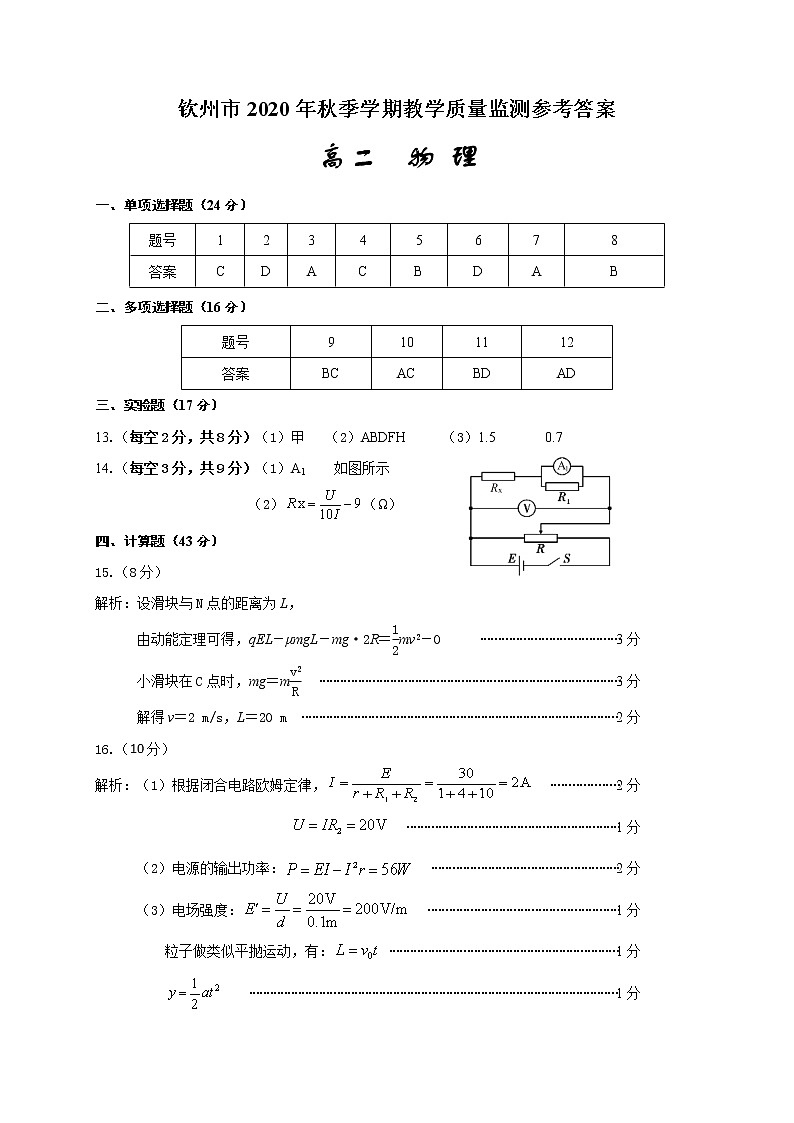 高二物理答案第1页